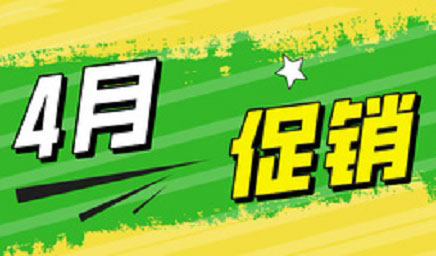 科佰4月——与春天有个约惠