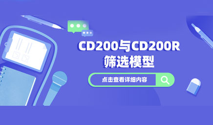 CD200/CD200R筛选模型