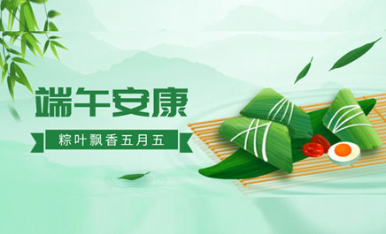 端午佳节|科佰祝大家端午安康
