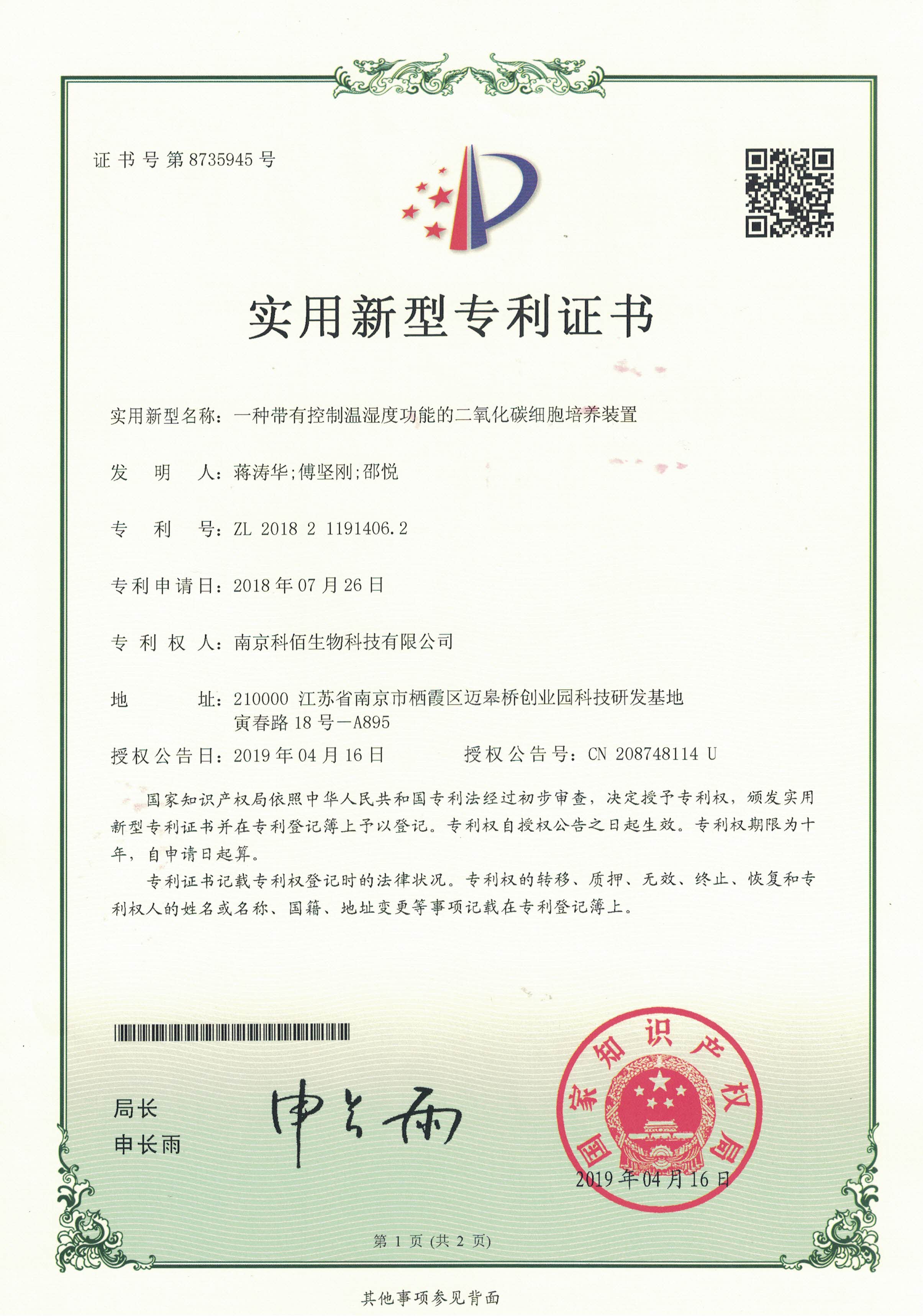 一种带有控制温湿度功能的二氧化碳细胞培养装置