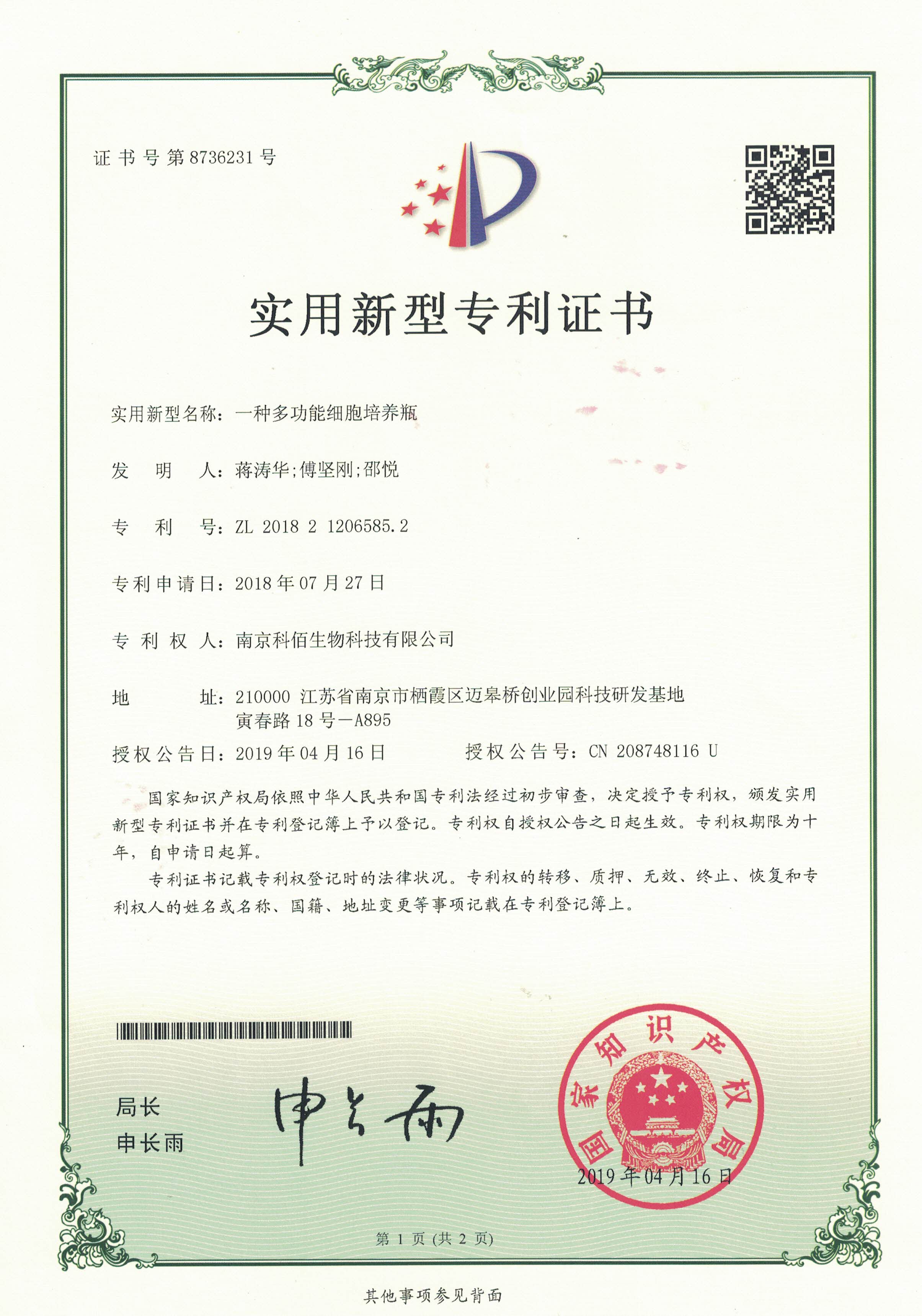 一种多功能细胞培养瓶