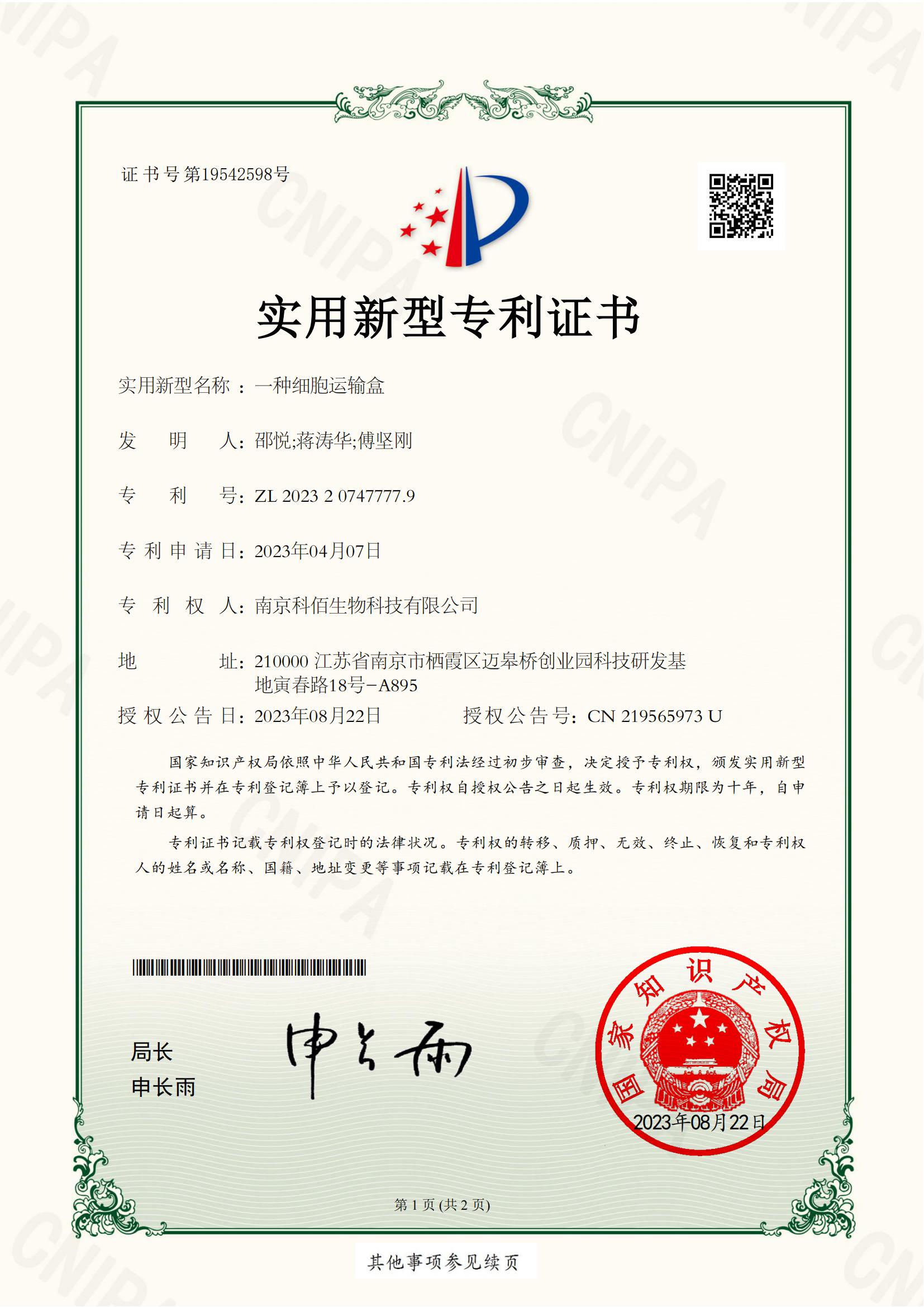 一种细胞运输盒-实用