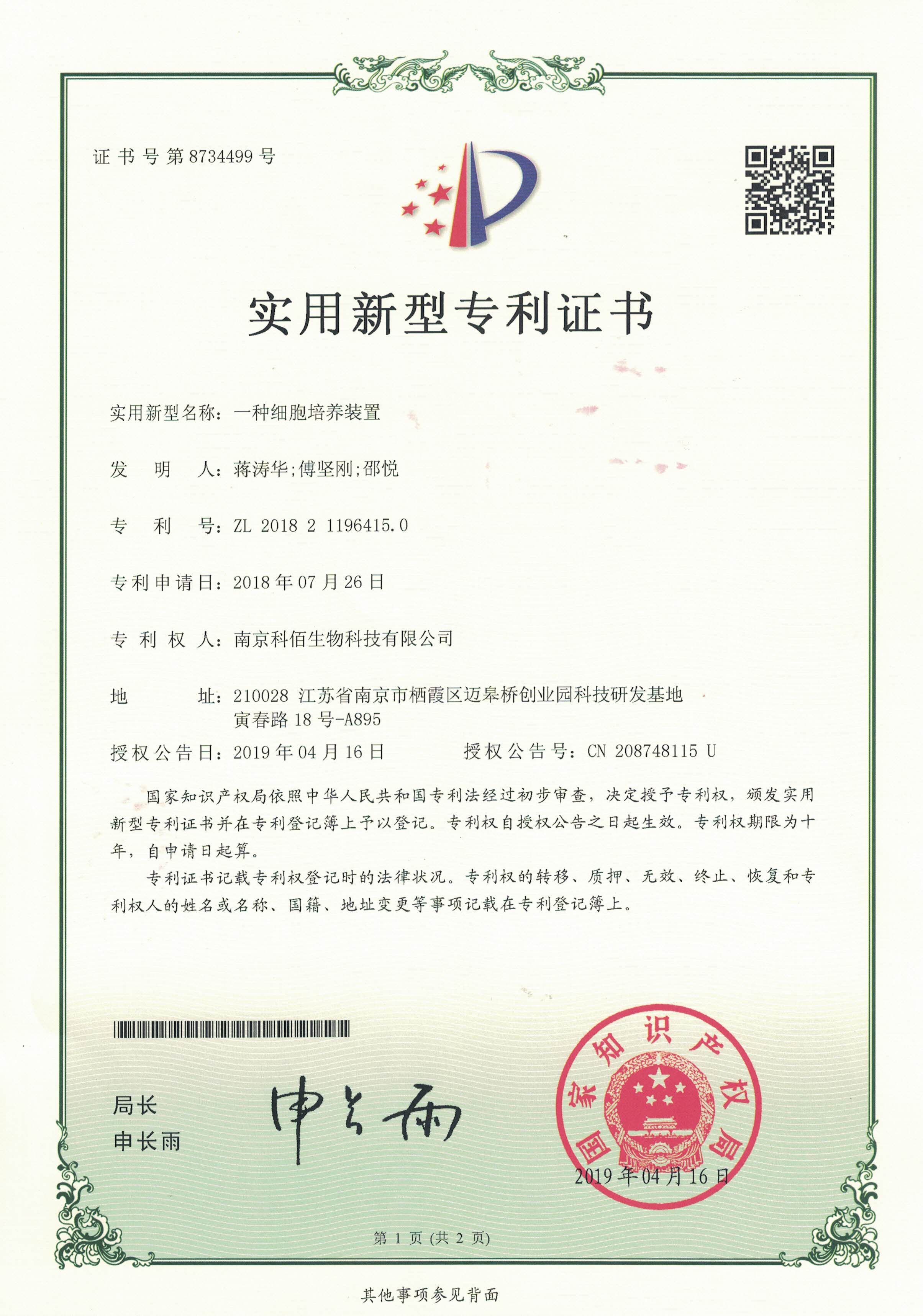 一种细胞培养装置