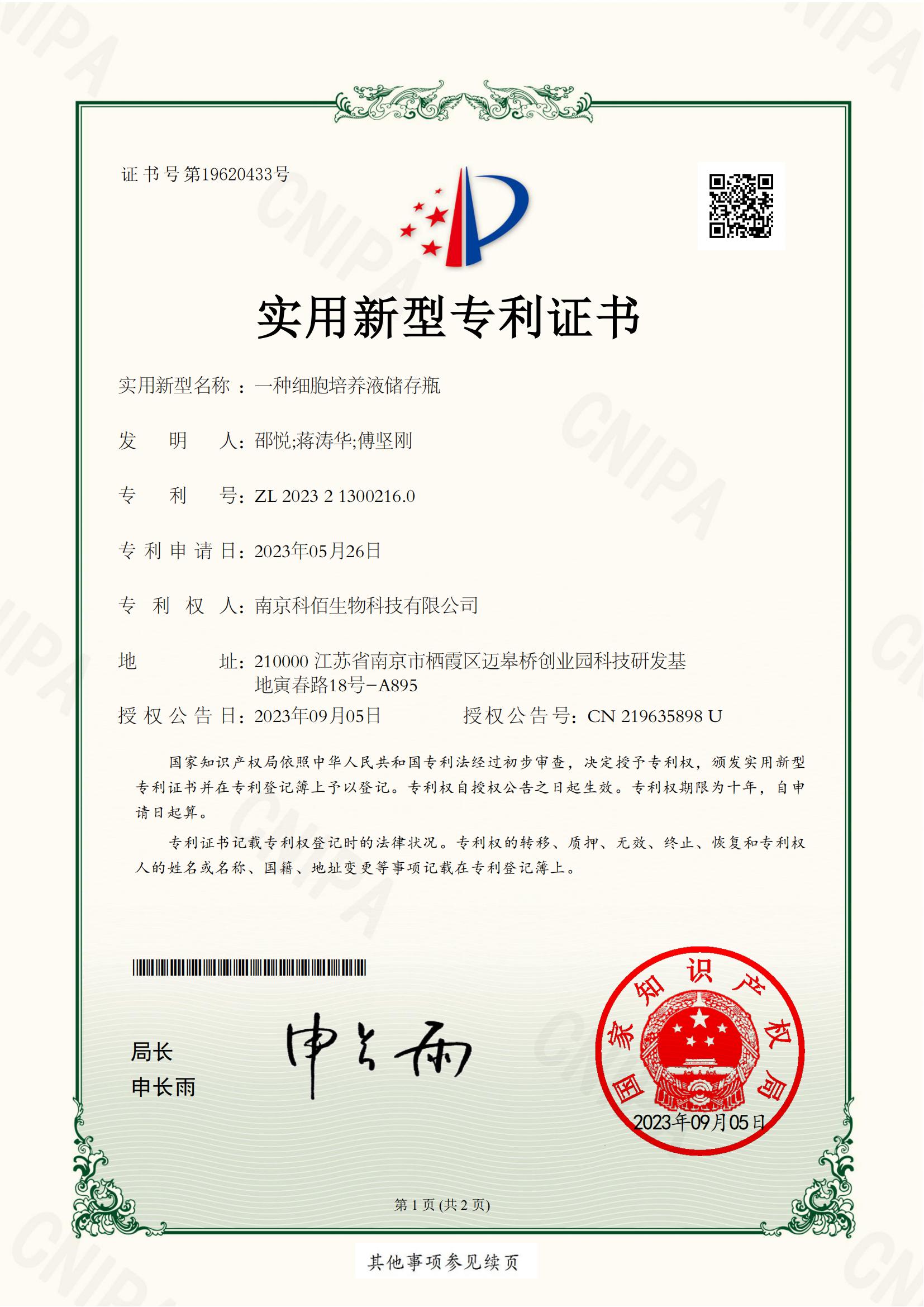 一种细胞培养液储存瓶-实用-