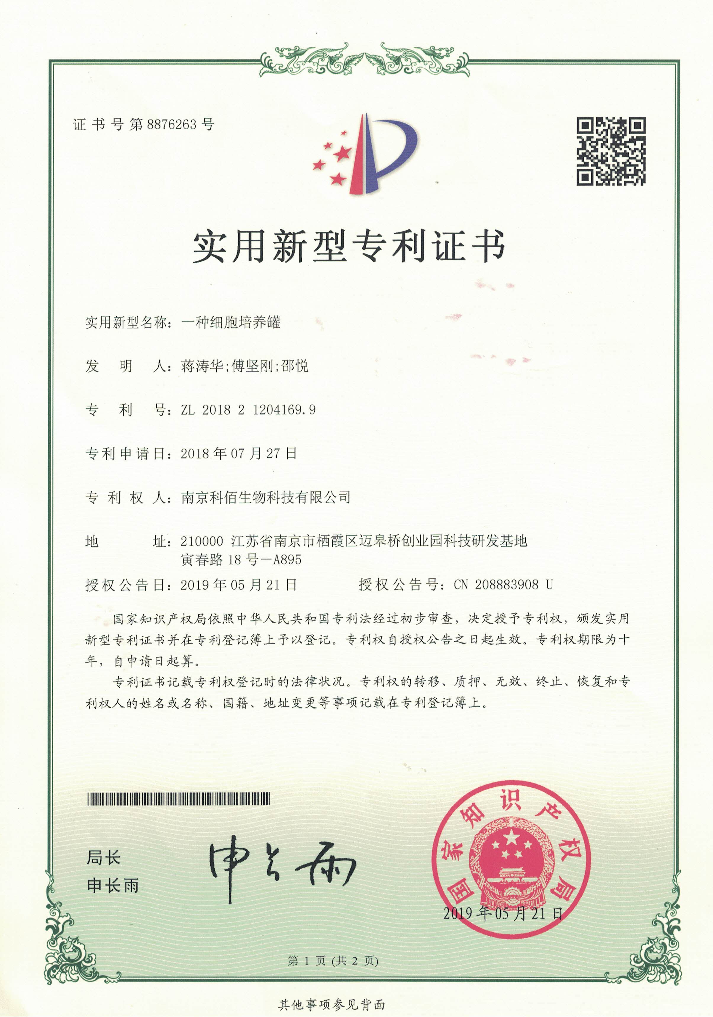 一种细胞培养罐