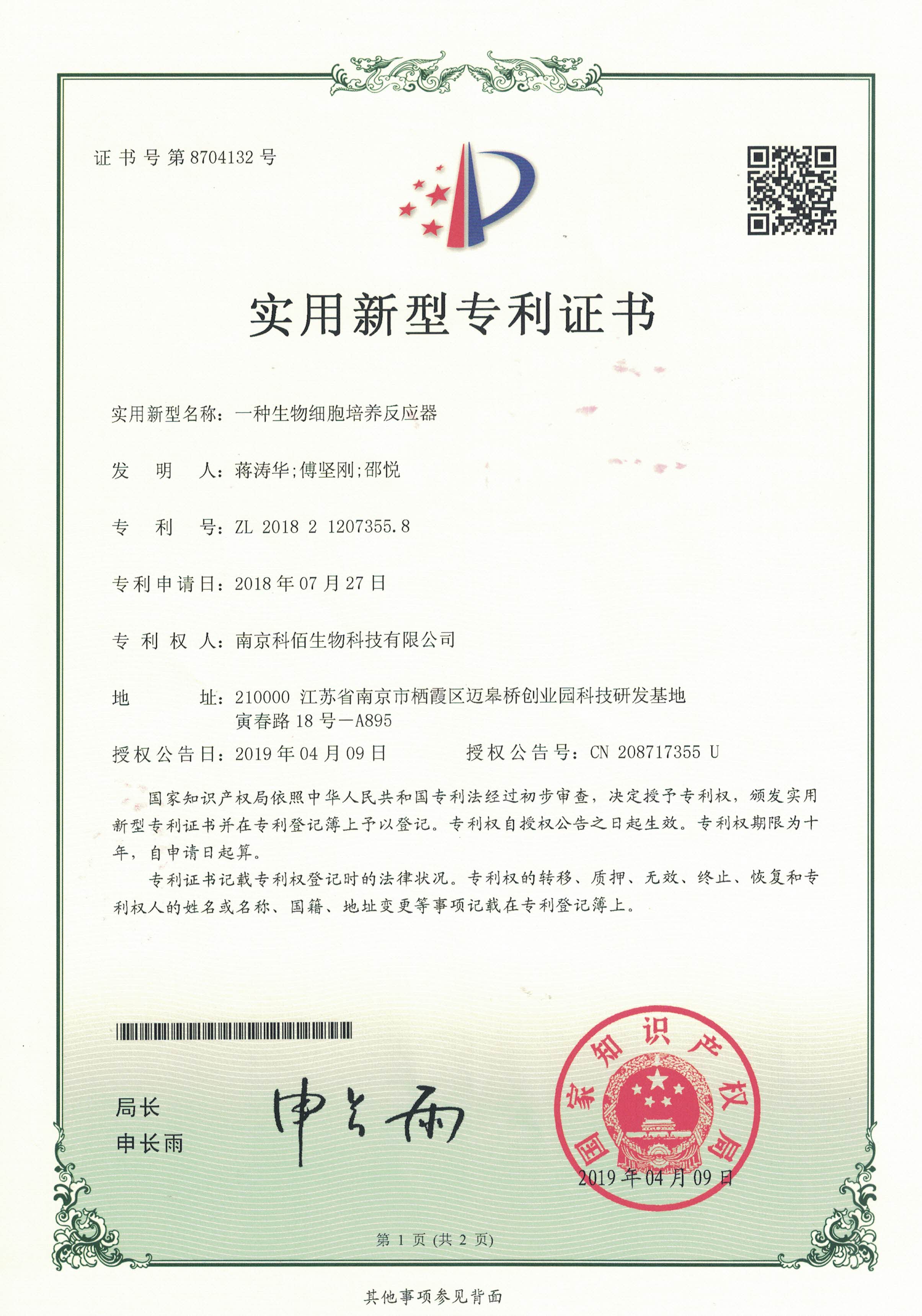 一种生物细胞培养反应器