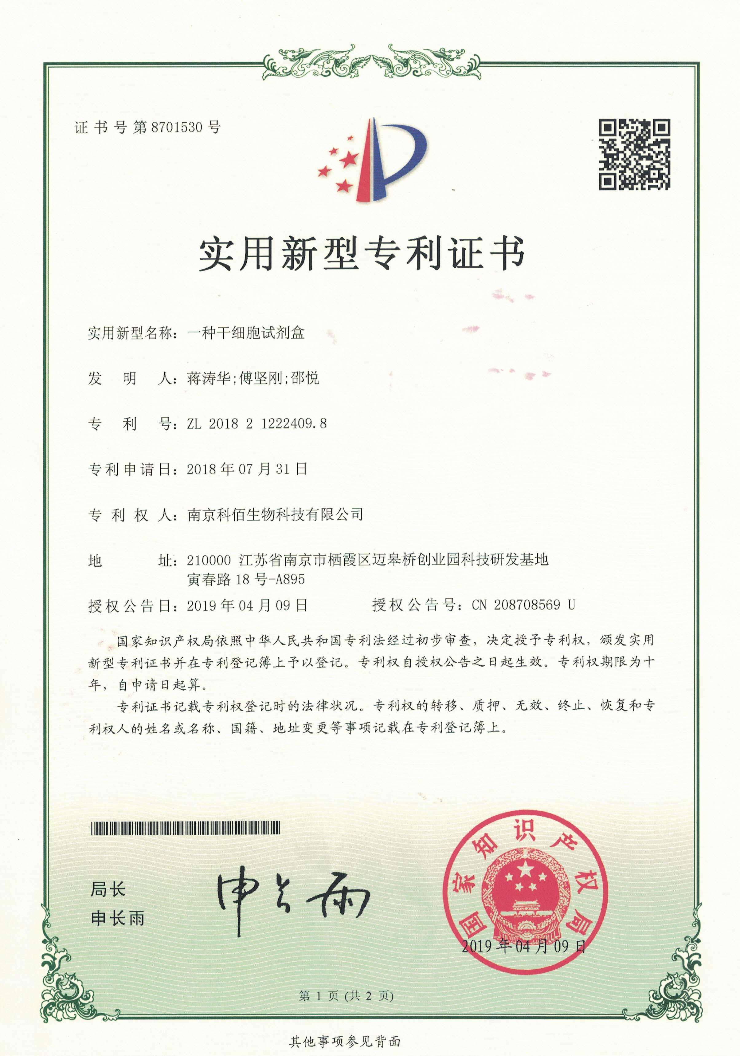 一种干细胞试剂盒