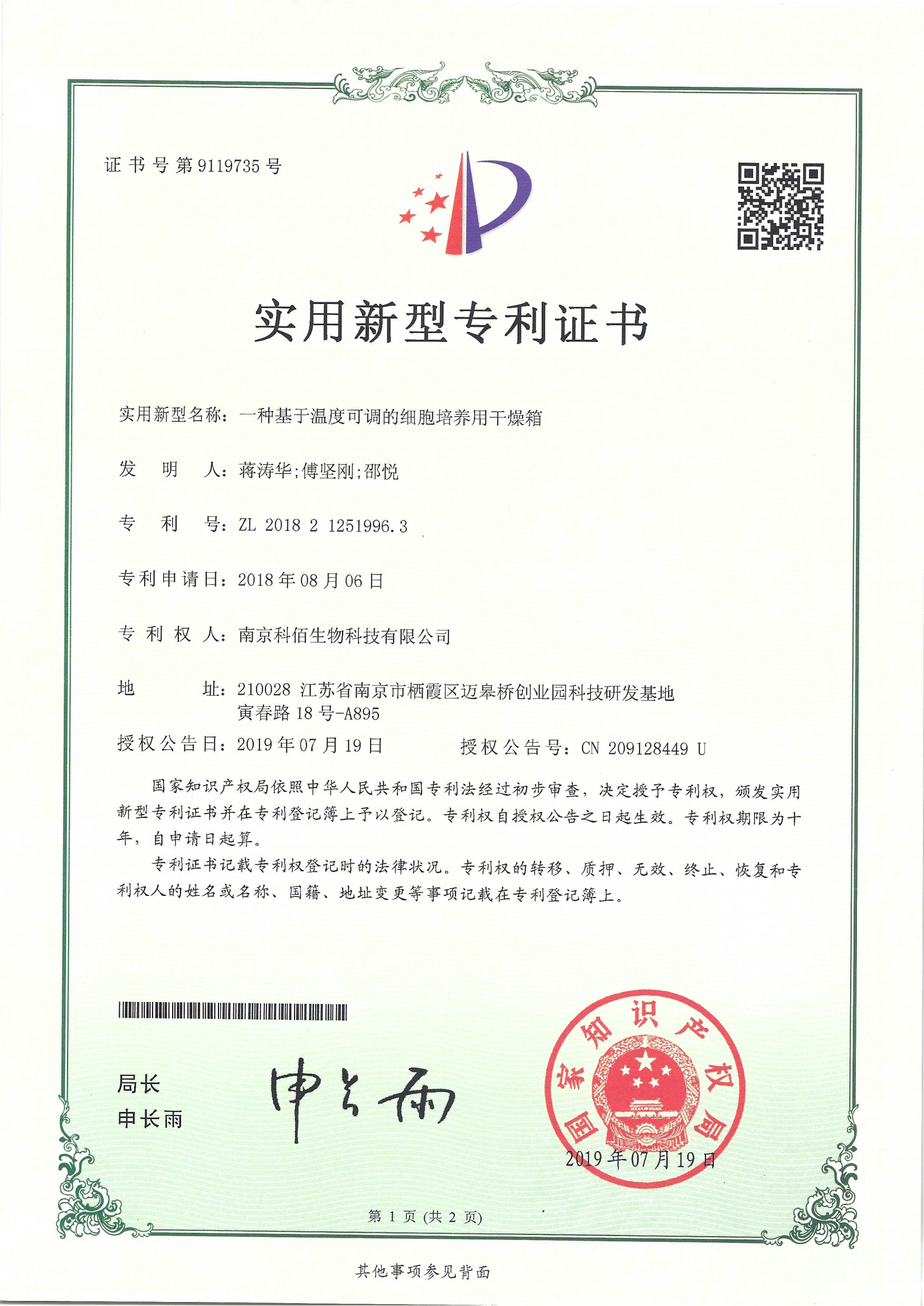 一种基于温度可调的细胞培养用干燥箱-科佰生物