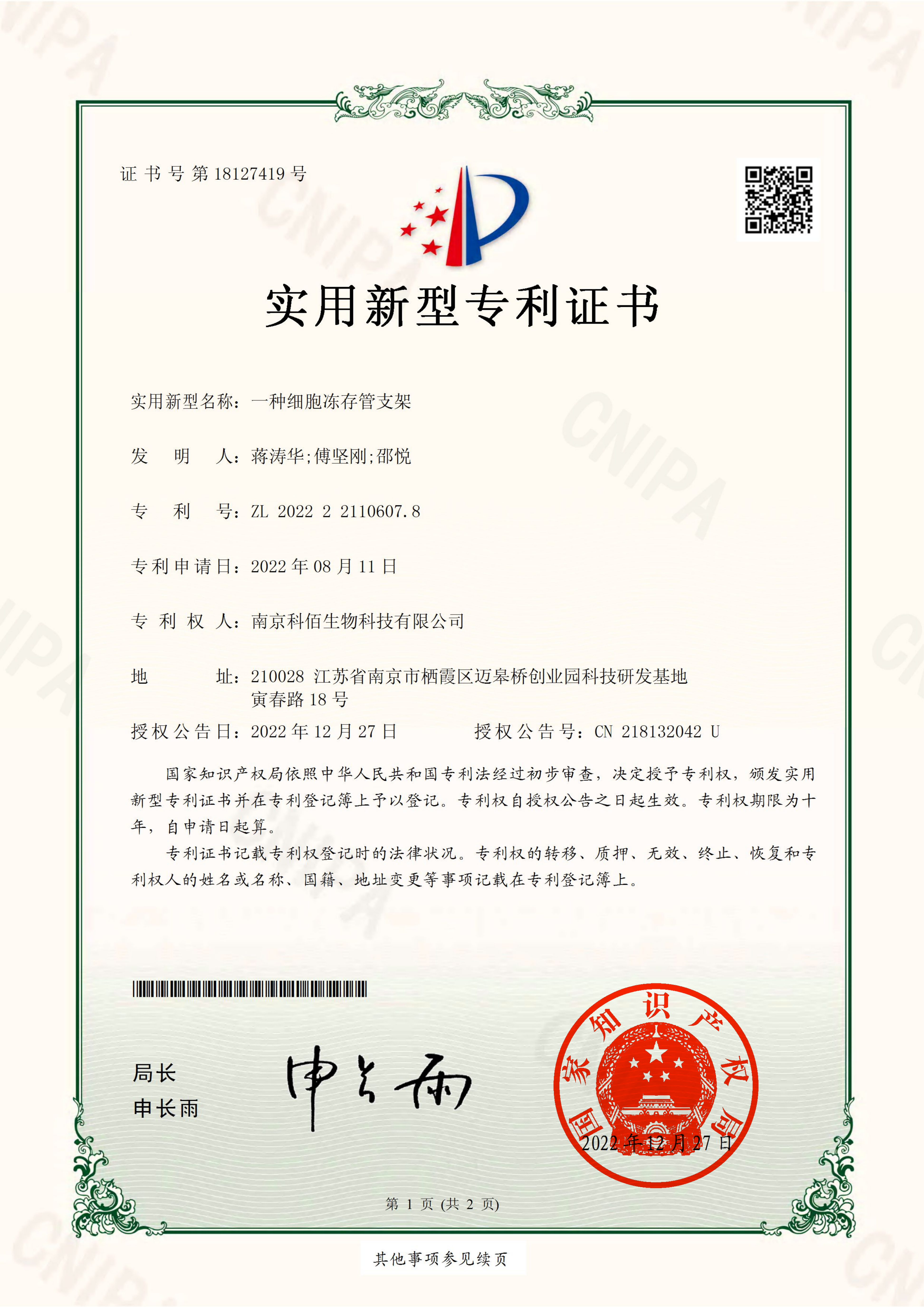 一种细胞冻存管支架