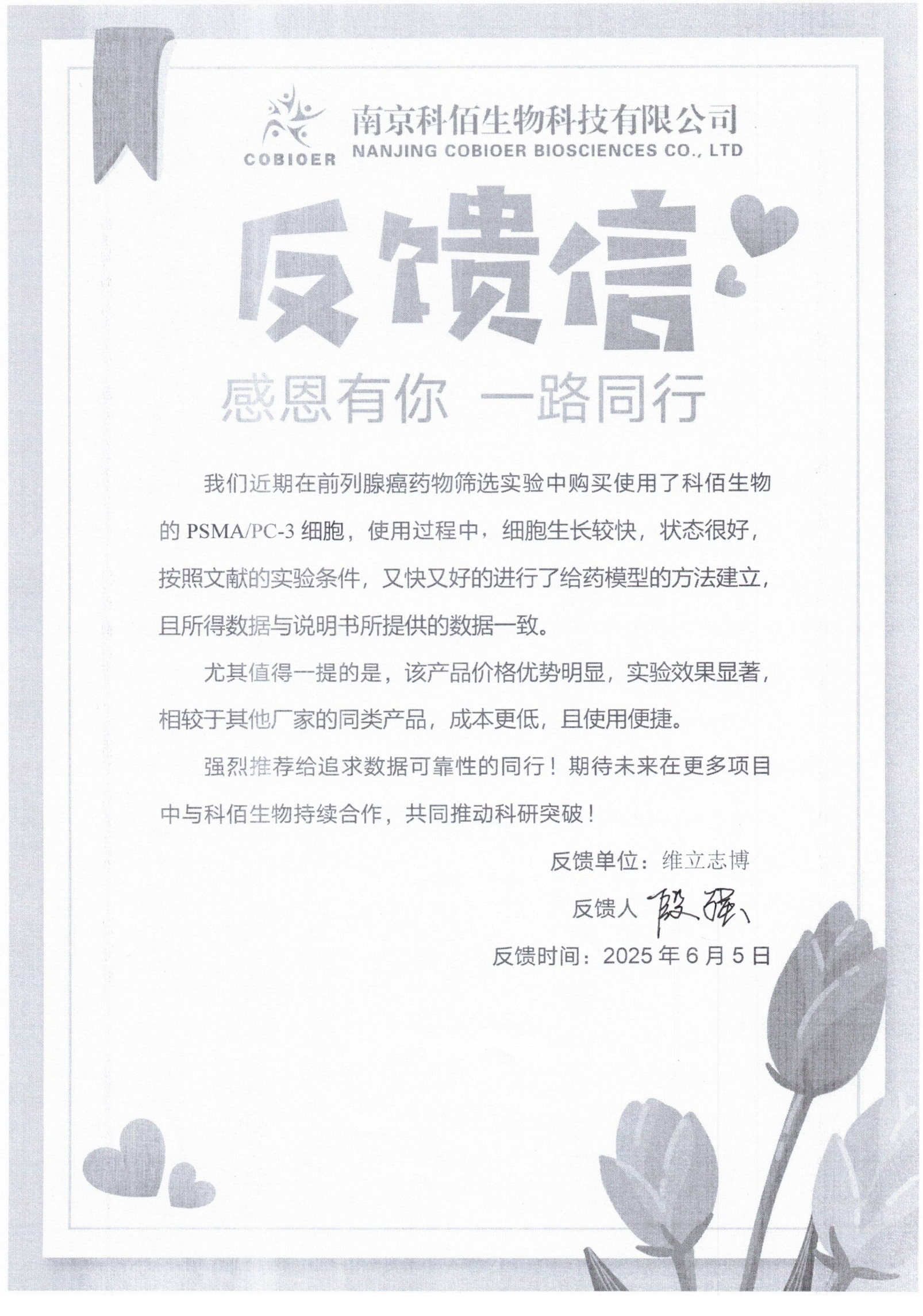 客户反馈-维立志博_01.png